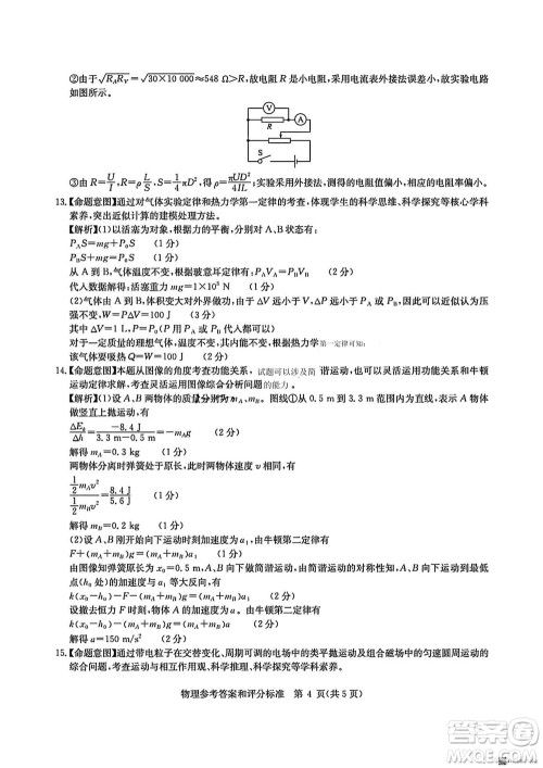 华大新高考联盟2024届高三11月教学质量测评江西卷物理参考答案