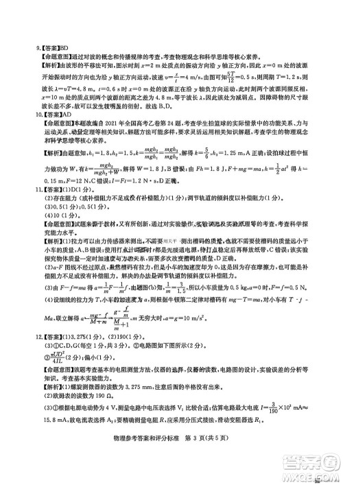 华大新高考联盟2024届高三11月教学质量测评江西卷物理参考答案