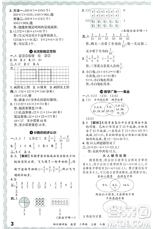 江西人民出版社2023年秋王朝霞期末真题精编三年级数学上册人教版郑州专版答案