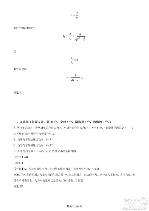 莆田市2023年秋五校联盟高三上学期11月期中联考物理参考答案