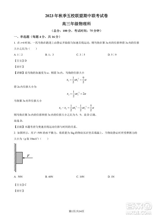 莆田市2023年秋五校联盟高三上学期11月期中联考物理参考答案