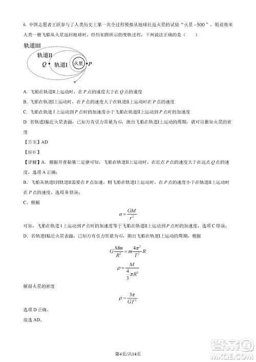 莆田市2023年秋五校联盟高三上学期11月期中联考物理参考答案