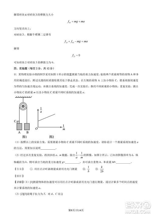 莆田市2023年秋五校联盟高三上学期11月期中联考物理参考答案