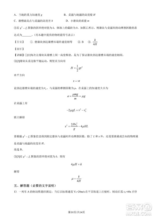 莆田市2023年秋五校联盟高三上学期11月期中联考物理参考答案