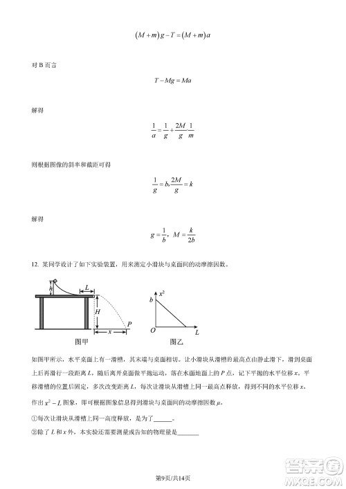 莆田市2023年秋五校联盟高三上学期11月期中联考物理参考答案