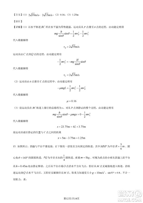 莆田市2023年秋五校联盟高三上学期11月期中联考物理参考答案