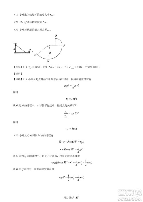 莆田市2023年秋五校联盟高三上学期11月期中联考物理参考答案