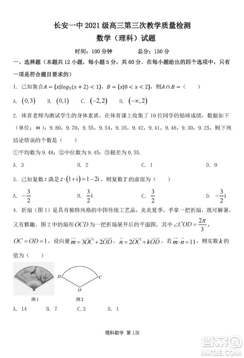 陕西长安一中2021级高三生上学期第三次教学质量检测理科数学答案