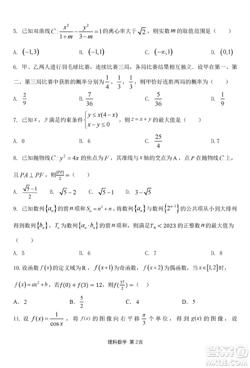 陕西长安一中2021级高三生上学期第三次教学质量检测理科数学答案