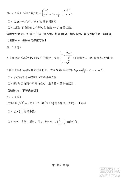 陕西长安一中2021级高三生上学期第三次教学质量检测理科数学答案