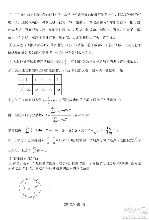 陕西长安一中2021级高三生上学期第三次教学质量检测理科数学答案