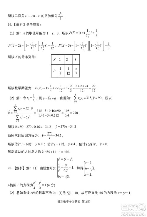 陕西长安一中2021级高三生上学期第三次教学质量检测理科数学答案