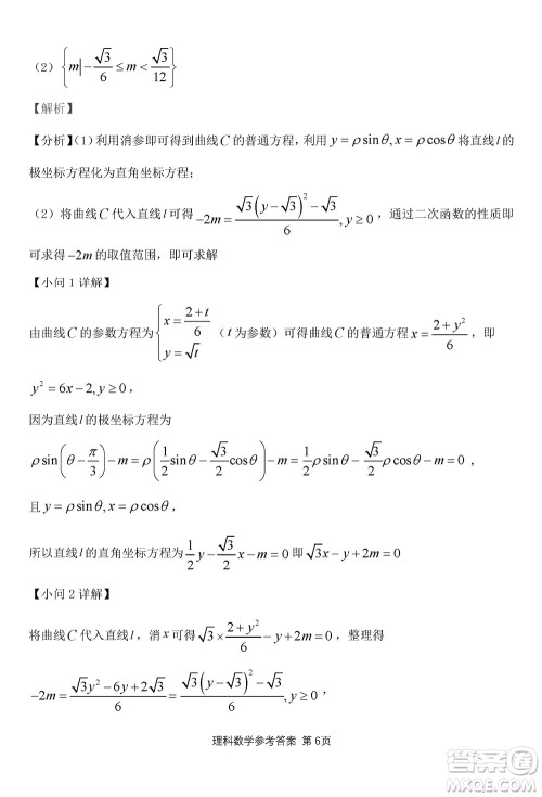 陕西长安一中2021级高三生上学期第三次教学质量检测理科数学答案