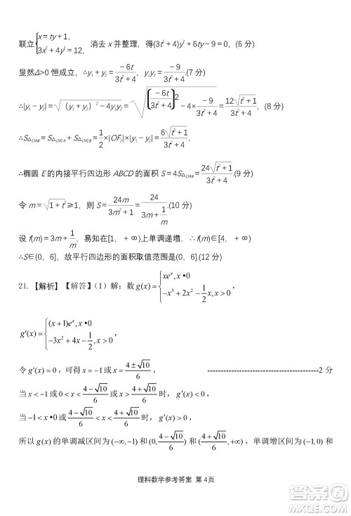 陕西长安一中2021级高三生上学期第三次教学质量检测理科数学答案