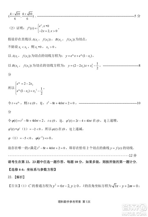 陕西长安一中2021级高三生上学期第三次教学质量检测理科数学答案