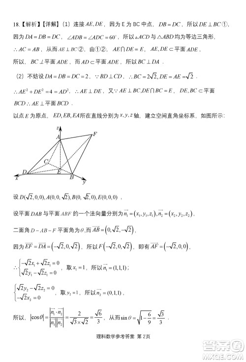 陕西长安一中2021级高三生上学期第三次教学质量检测理科数学答案