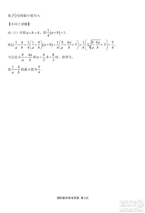 陕西长安一中2021级高三生上学期第三次教学质量检测理科数学答案