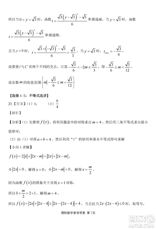 陕西长安一中2021级高三生上学期第三次教学质量检测理科数学答案