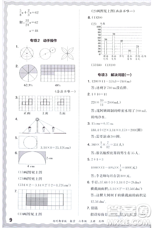 江西人民出版社2023年秋王朝霞期末真题精编六年级数学上册北师大版郑州专版答案