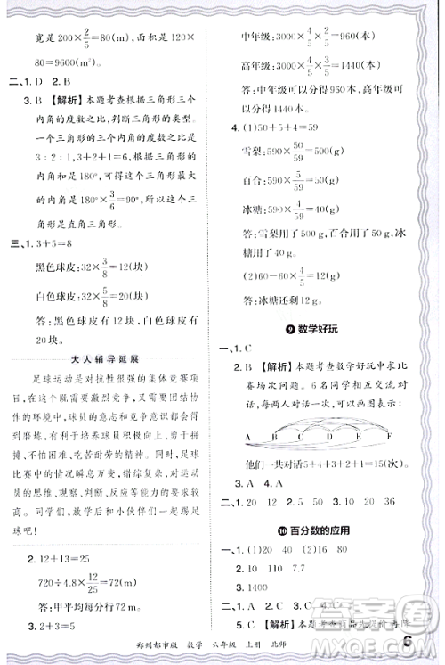 江西人民出版社2023年秋王朝霞期末真题精编六年级数学上册北师大版郑州专版答案