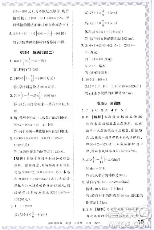 江西人民出版社2023年秋王朝霞期末真题精编六年级数学上册北师大版郑州专版答案