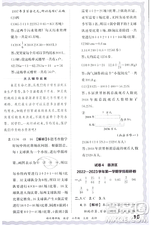 江西人民出版社2023年秋王朝霞期末真题精编六年级数学上册北师大版郑州专版答案