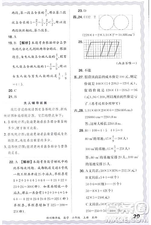 江西人民出版社2023年秋王朝霞期末真题精编六年级数学上册北师大版郑州专版答案