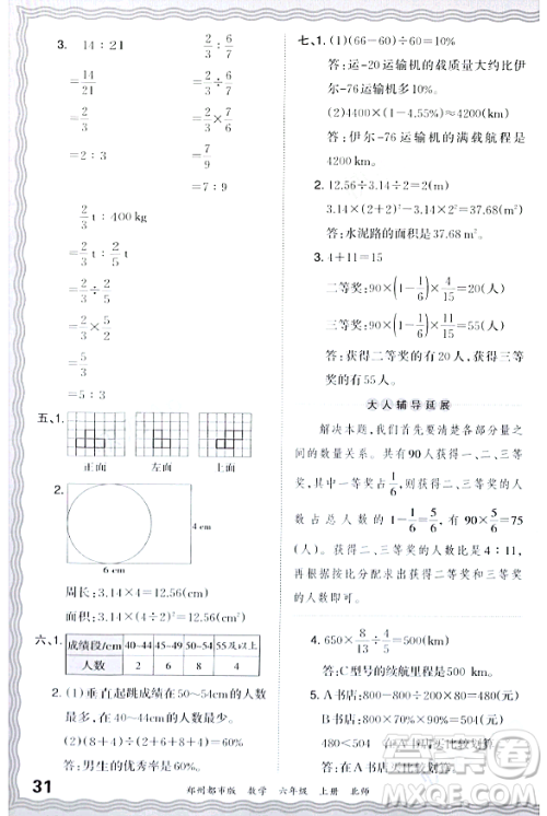 江西人民出版社2023年秋王朝霞期末真题精编六年级数学上册北师大版郑州专版答案