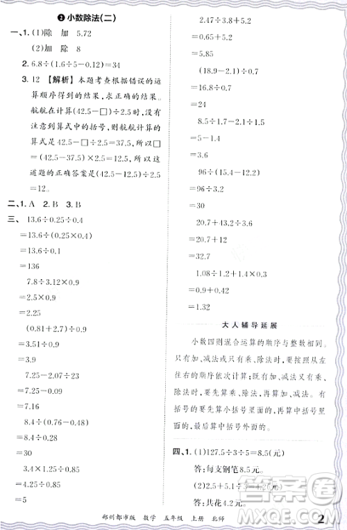 江西人民出版社2023年秋王朝霞期末真题精编五年级数学上册北师大版郑州专版答案