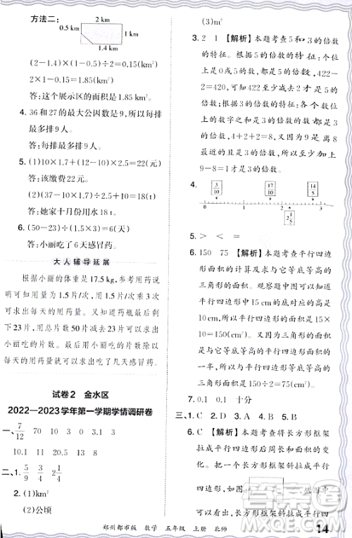 江西人民出版社2023年秋王朝霞期末真题精编五年级数学上册北师大版郑州专版答案