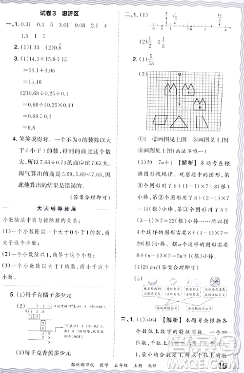 江西人民出版社2023年秋王朝霞期末真题精编五年级数学上册北师大版郑州专版答案