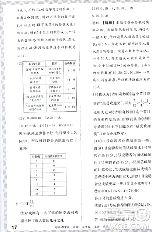江西人民出版社2023年秋王朝霞期末真题精编五年级数学上册北师大版郑州专版答案