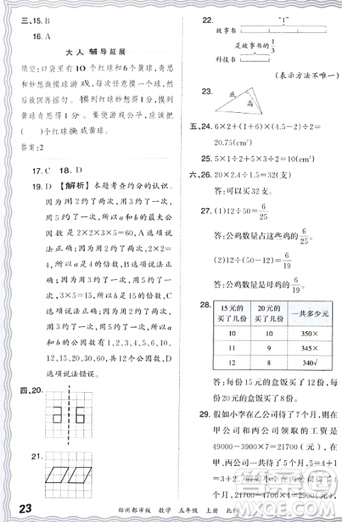 江西人民出版社2023年秋王朝霞期末真题精编五年级数学上册北师大版郑州专版答案