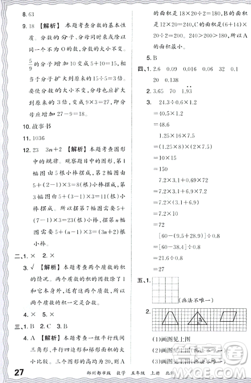 江西人民出版社2023年秋王朝霞期末真题精编五年级数学上册北师大版郑州专版答案
