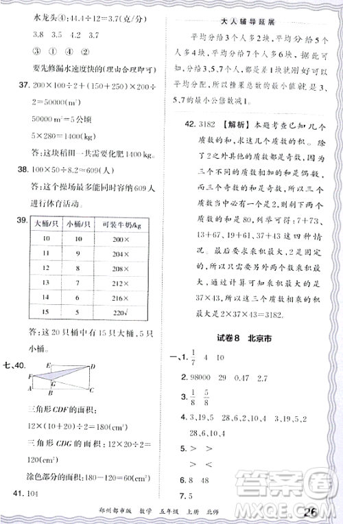 江西人民出版社2023年秋王朝霞期末真题精编五年级数学上册北师大版郑州专版答案