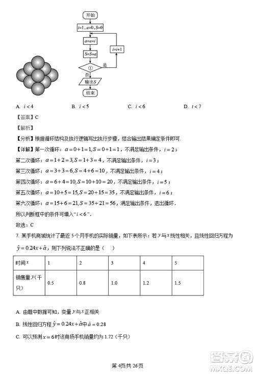 陕西长安一中2021级高三生上学期第三次教学质量检测文科数学答案