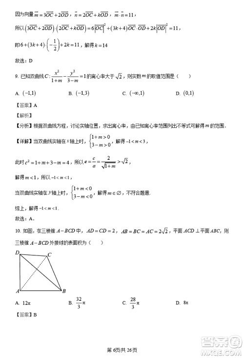 陕西长安一中2021级高三生上学期第三次教学质量检测文科数学答案