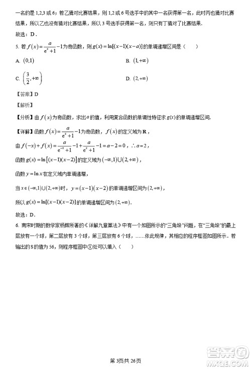 陕西长安一中2021级高三生上学期第三次教学质量检测文科数学答案