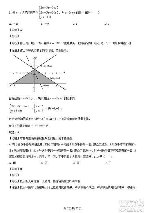 陕西长安一中2021级高三生上学期第三次教学质量检测文科数学答案