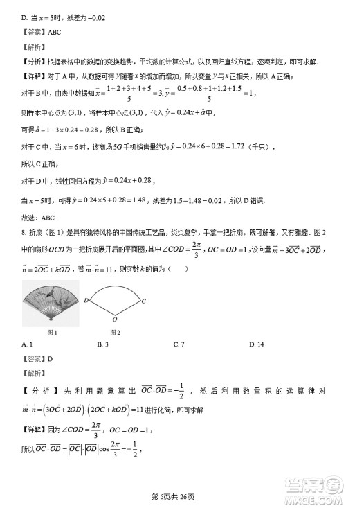 陕西长安一中2021级高三生上学期第三次教学质量检测文科数学答案