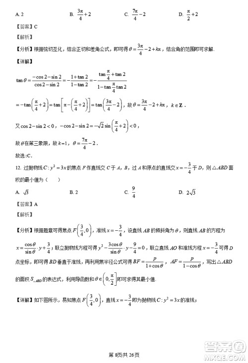 陕西长安一中2021级高三生上学期第三次教学质量检测文科数学答案