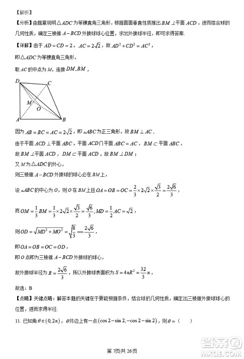 陕西长安一中2021级高三生上学期第三次教学质量检测文科数学答案