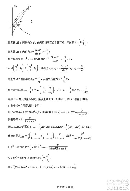 陕西长安一中2021级高三生上学期第三次教学质量检测文科数学答案