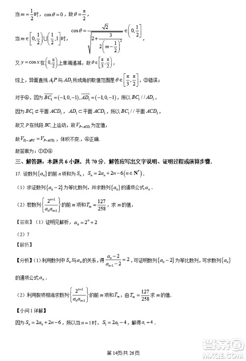 陕西长安一中2021级高三生上学期第三次教学质量检测文科数学答案