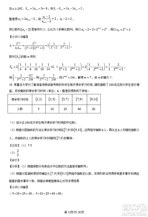 陕西长安一中2021级高三生上学期第三次教学质量检测文科数学答案