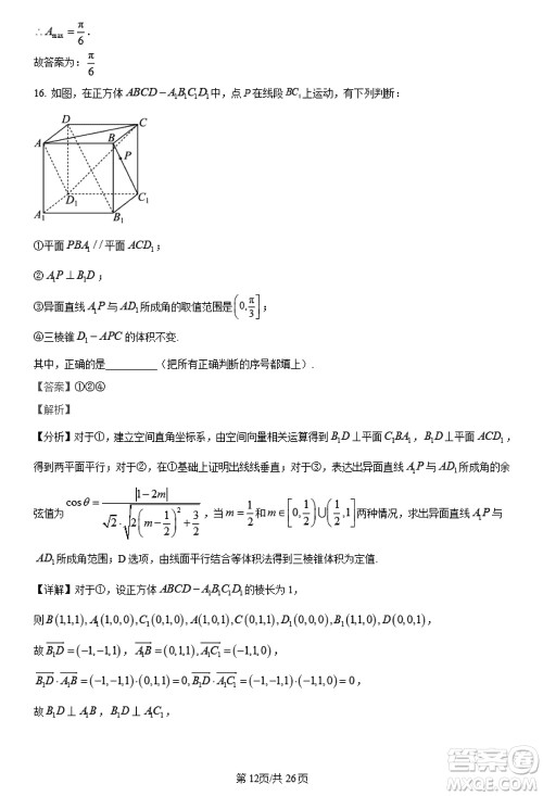 陕西长安一中2021级高三生上学期第三次教学质量检测文科数学答案