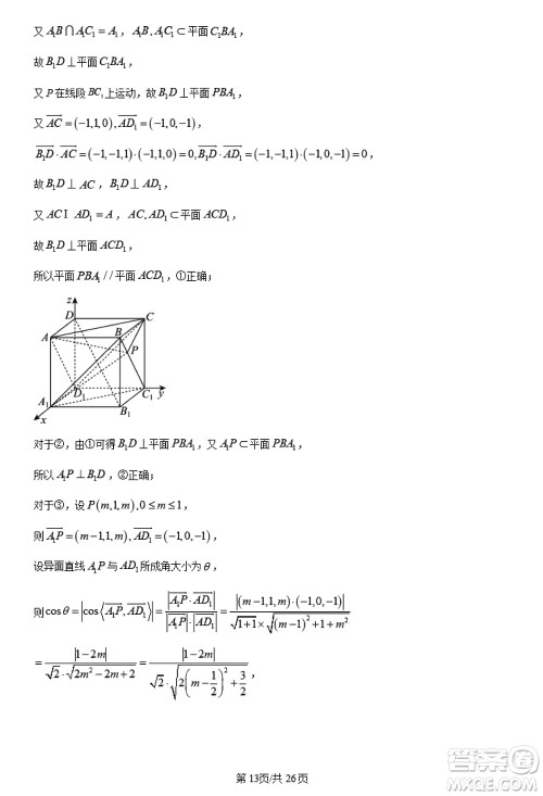 陕西长安一中2021级高三生上学期第三次教学质量检测文科数学答案