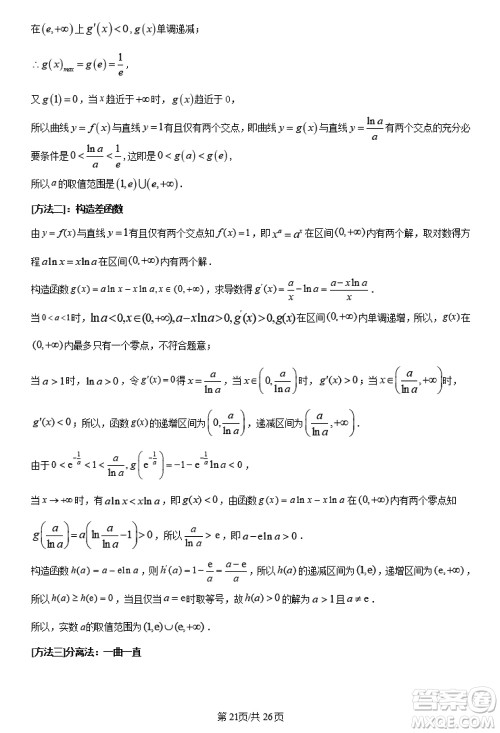 陕西长安一中2021级高三生上学期第三次教学质量检测文科数学答案