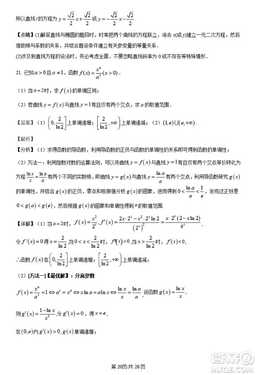 陕西长安一中2021级高三生上学期第三次教学质量检测文科数学答案