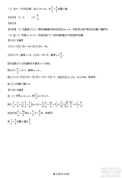 陕西长安一中2021级高三生上学期第三次教学质量检测文科数学答案